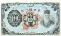 А вот банкнота колониальных времен - 10 вон выпуска 1944 года 