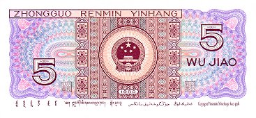 Китайские деньги 