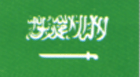 флаг Саудовской Аравии 