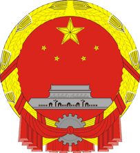 Герб Китайской народной республики 